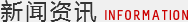 最新消息